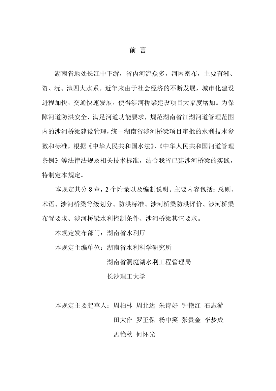 湖南省涉河桥梁水利技术规定(暂行)_第3页