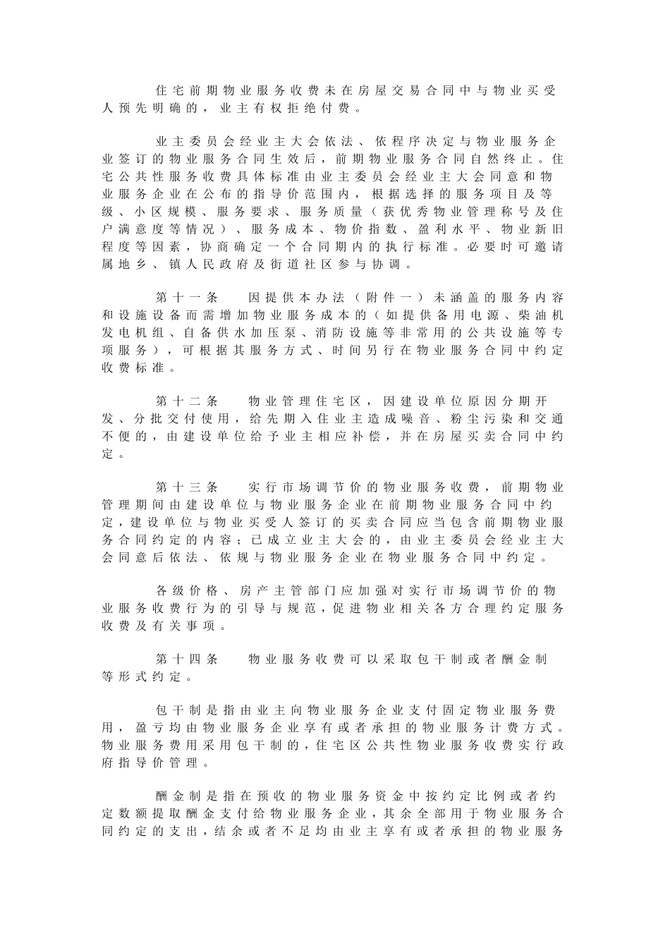 湖南省物业服务收费管理办法_第3页