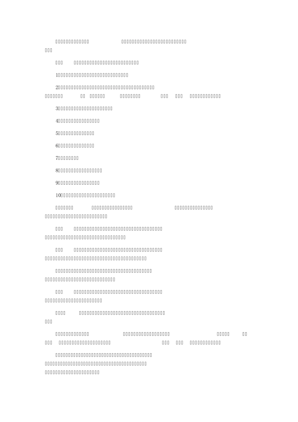 湖南省物业服务收费管理实施办法_第2页