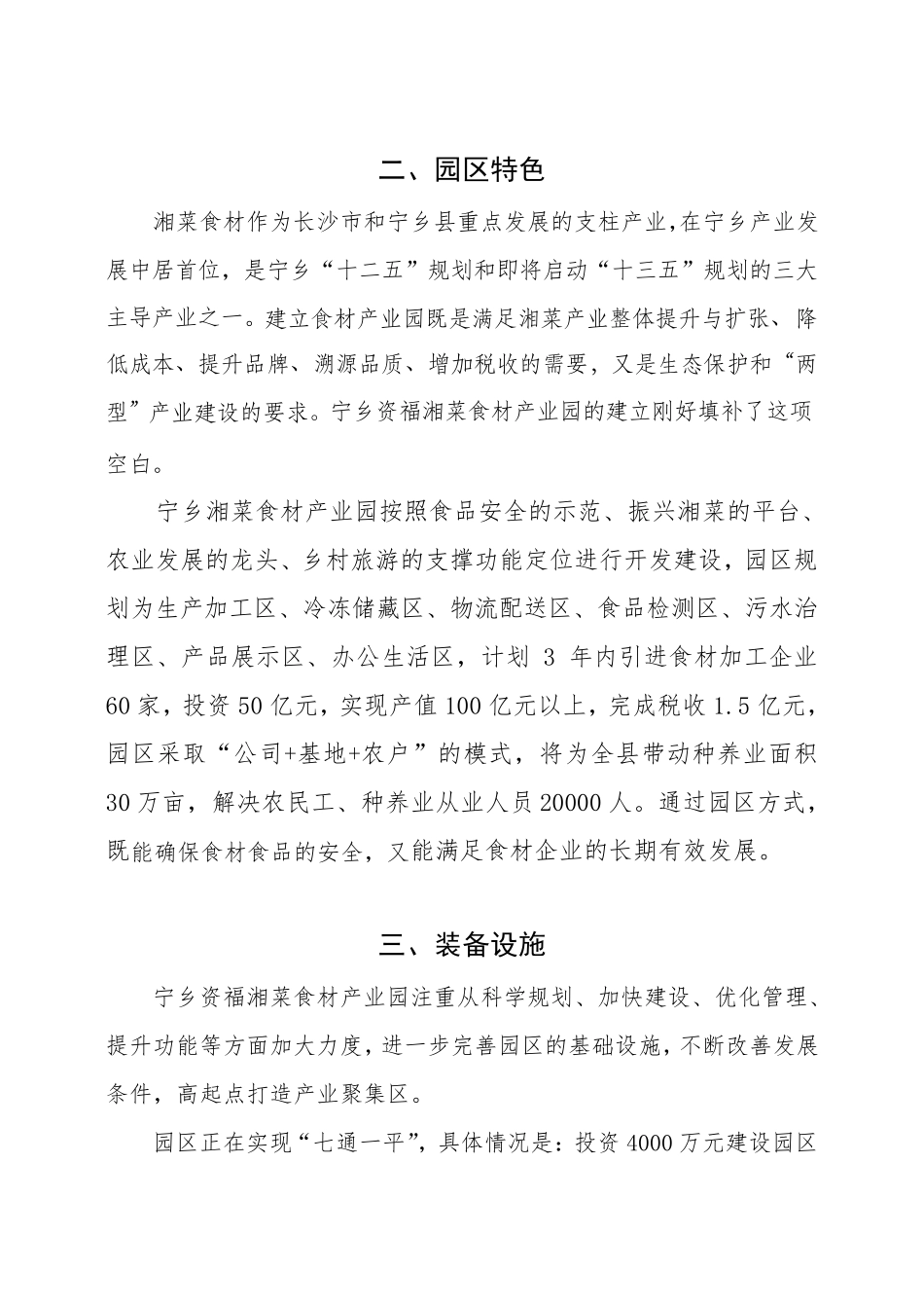 湖南省现代农业特色产业园省级示范园申请书_第3页