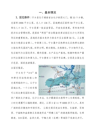 湖南省现代农业特色产业园省级示范园申请书