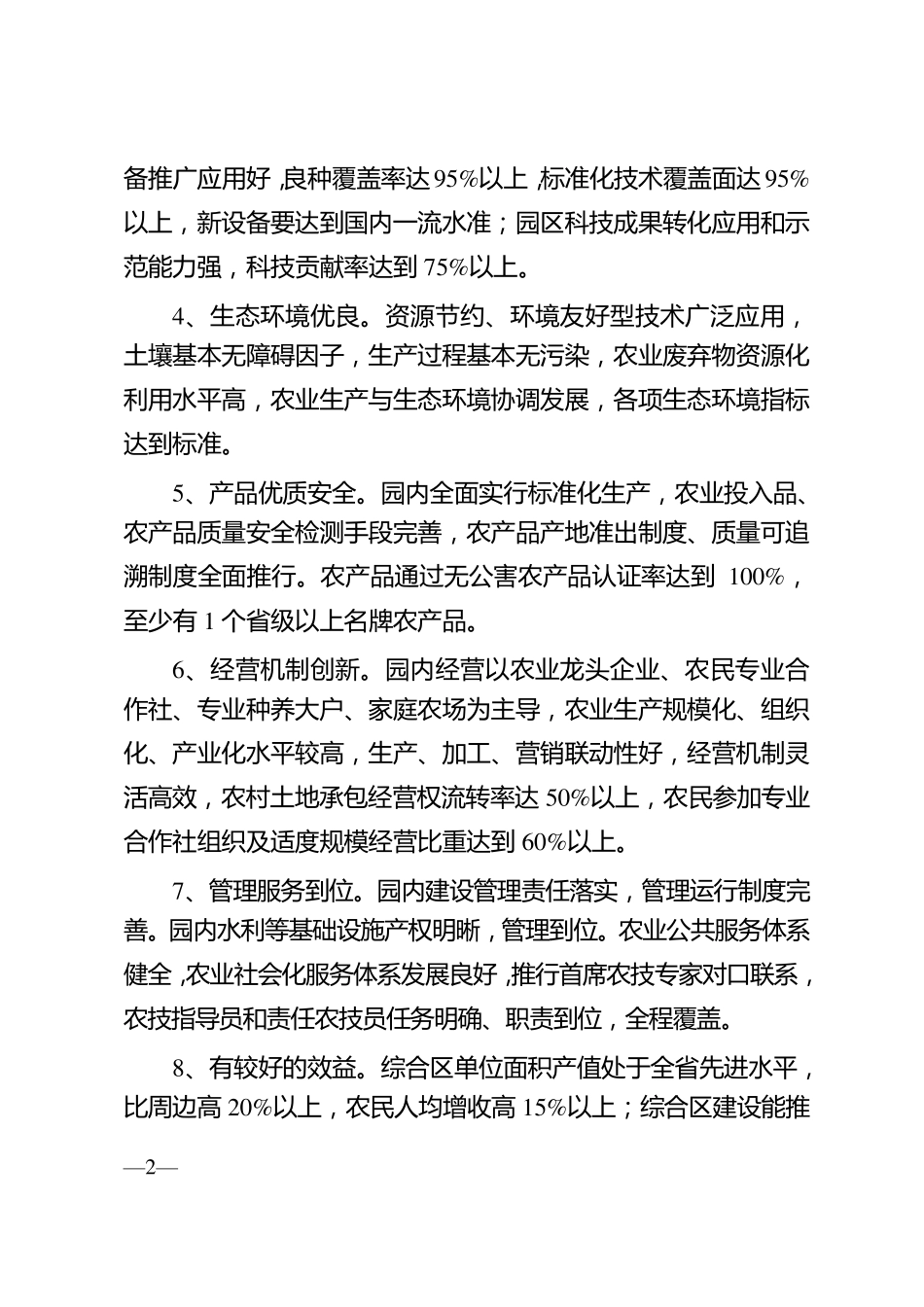 湖南省现代农业产业园实施方案建设标准及申报书_第2页