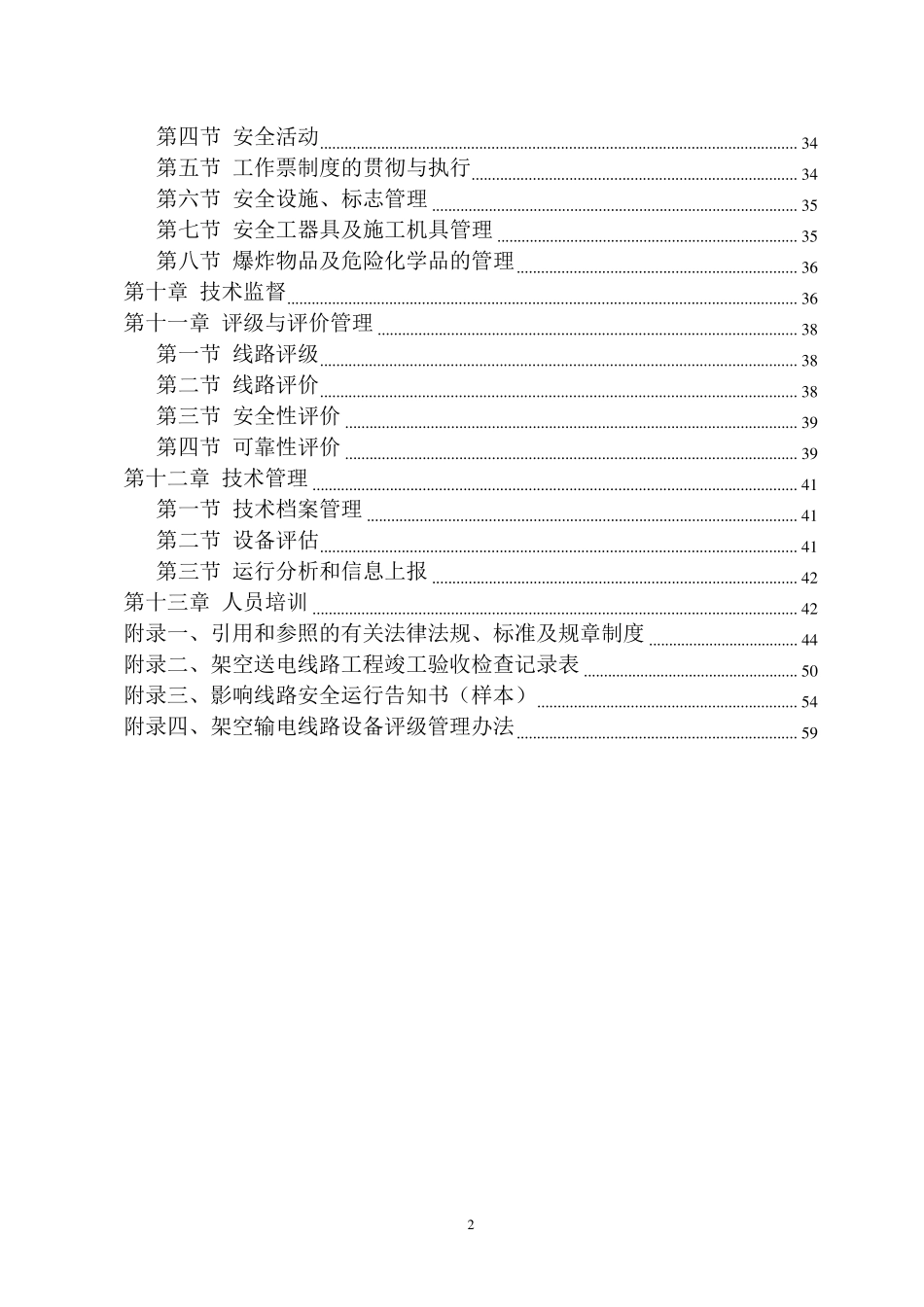 湖南省电力公司架空输电线路管理规范实施细则_第3页