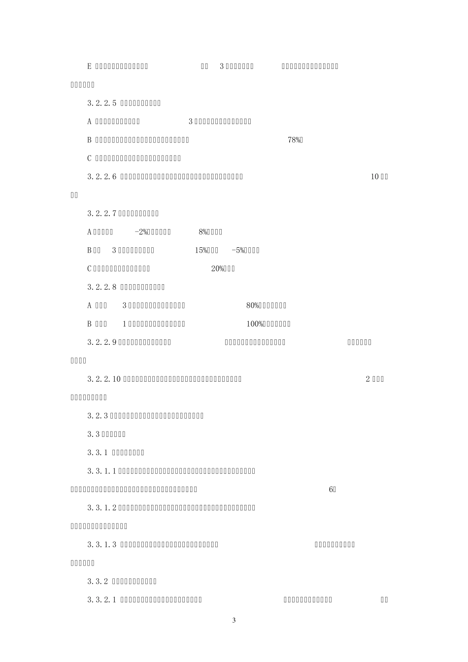 湖南省电力公司用电信息采集系统运行工作标准_第3页