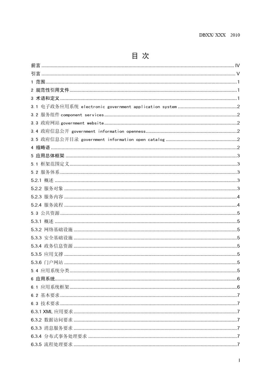 湖南省电子政务外网平台应用规范_第3页