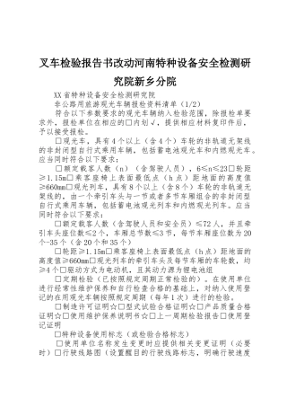 叉车检验报告书改动河南特种设备安全检测研究院新乡分院