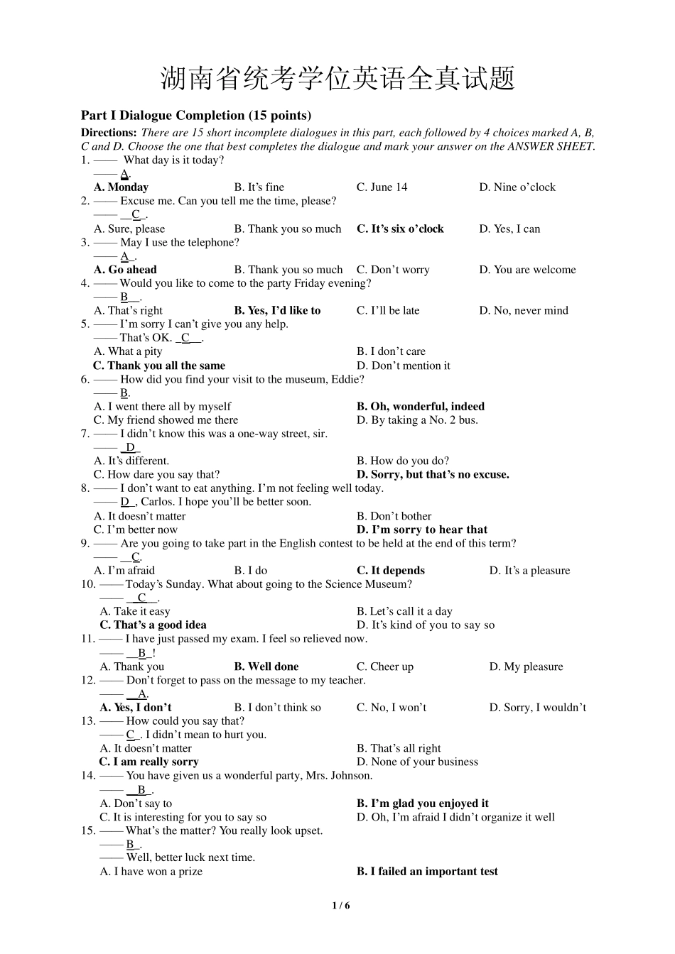 湖南省统考学位英语全真试题含答案_第1页