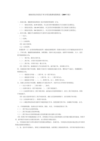 湖南省综合医院手术分类及批准权限规范
