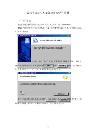 湖南省职称与专家管理系统使用说明