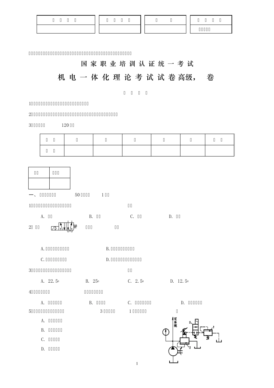 湖南省自考机电一体化理论试卷(A)_第1页