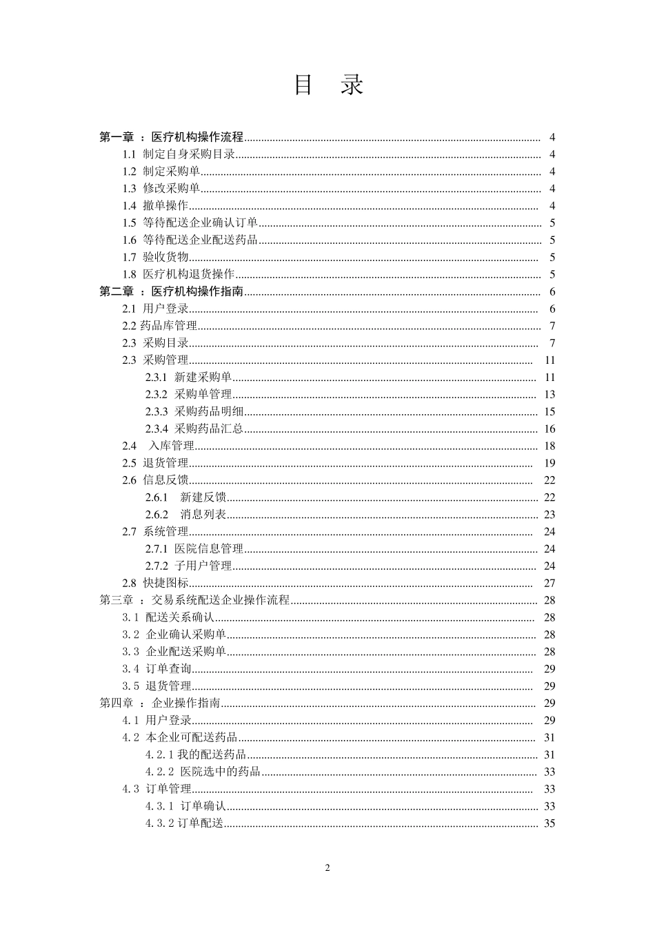 湖南省药品集中采购平台交易系统操作手册_第3页
