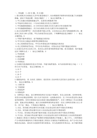 湖南省行政执法人员执法资格考试自测平台题库16