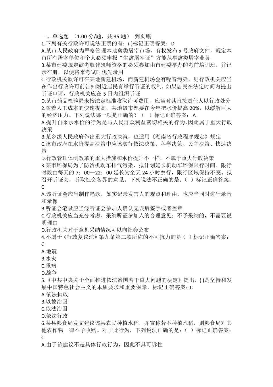 湖南省行政执法人员执法资格考试自测平台题库18_第1页