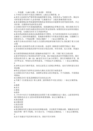 湖南省行政执法人员执法资格考试自测平台题库18