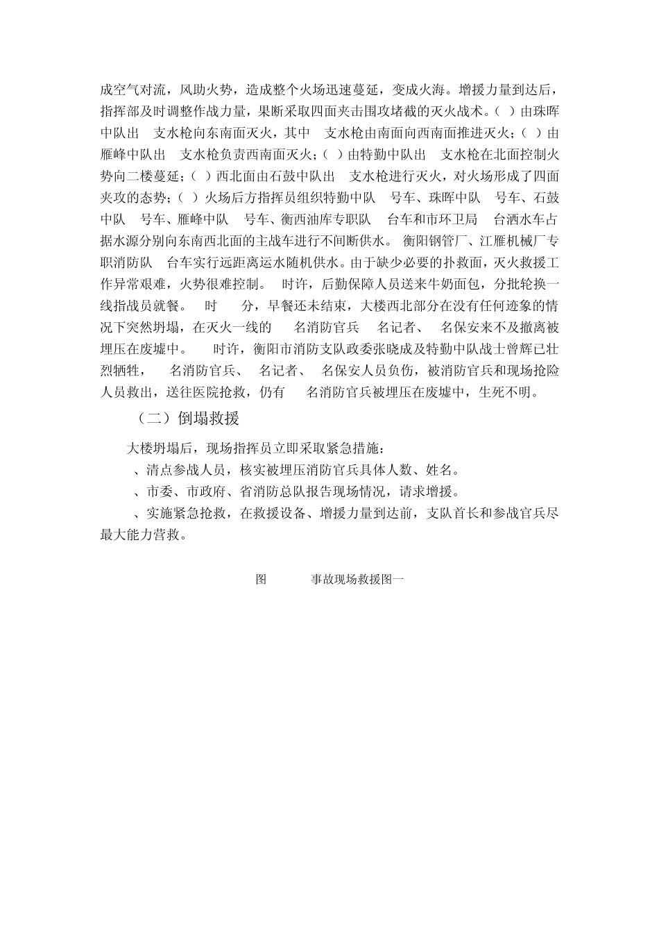 湖南省衡阳市“11.3”衡州大厦火灾倒塌_第3页