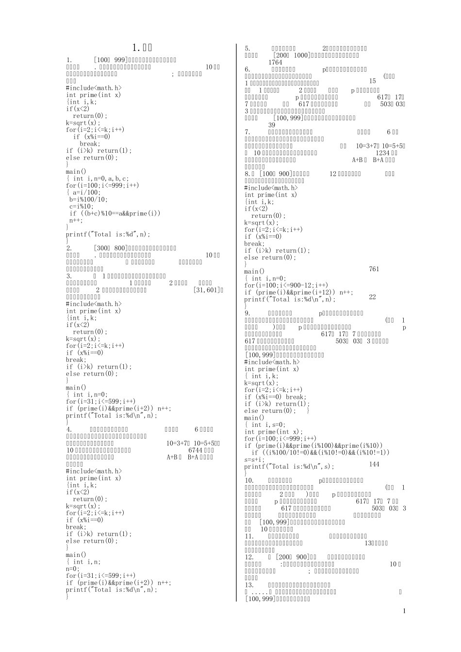 湖南省计算机二级考试(C语言程序设计题附答案)01_第1页