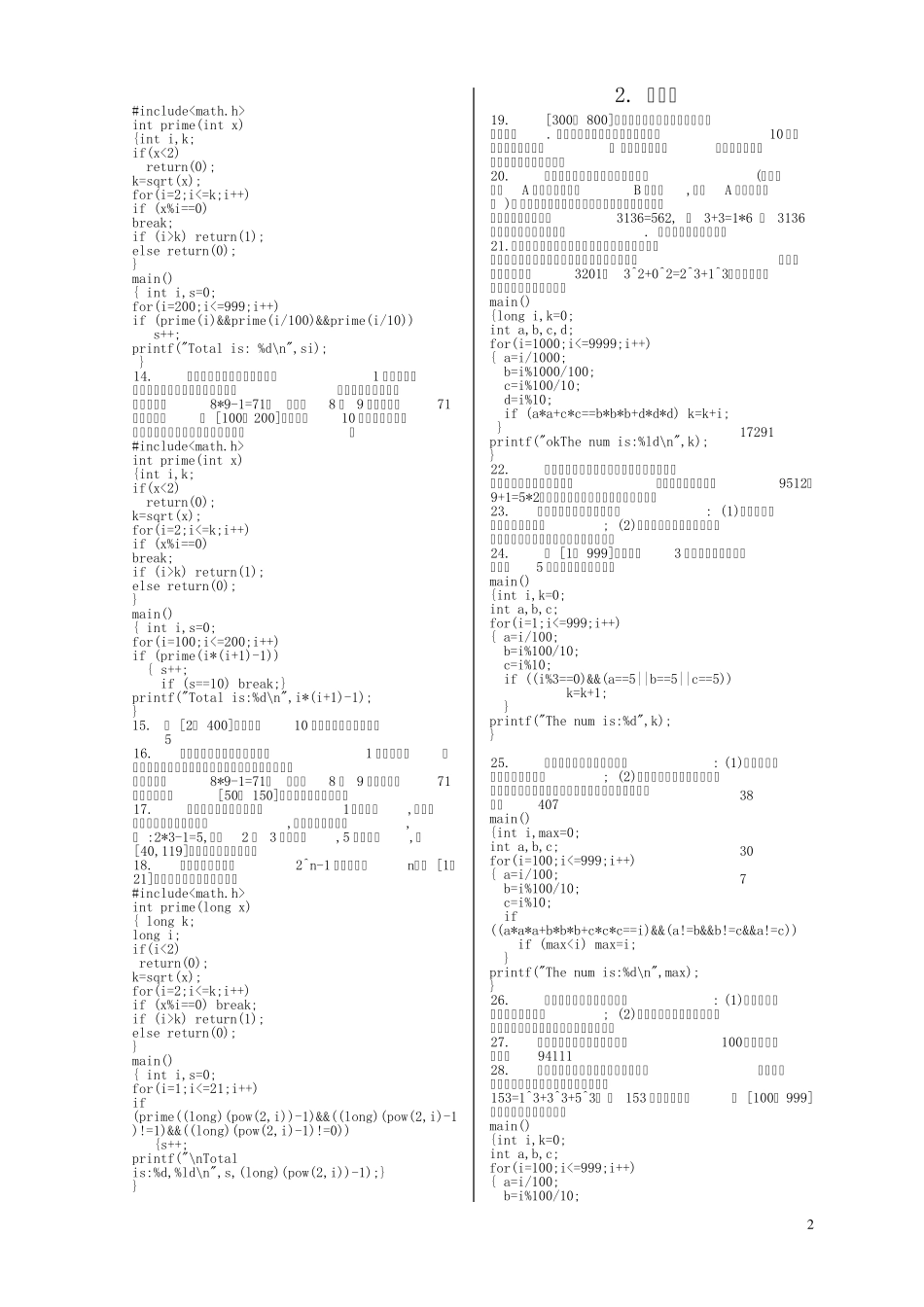 湖南省计算机二级考试(C语言程序设计题附答案)01_第2页