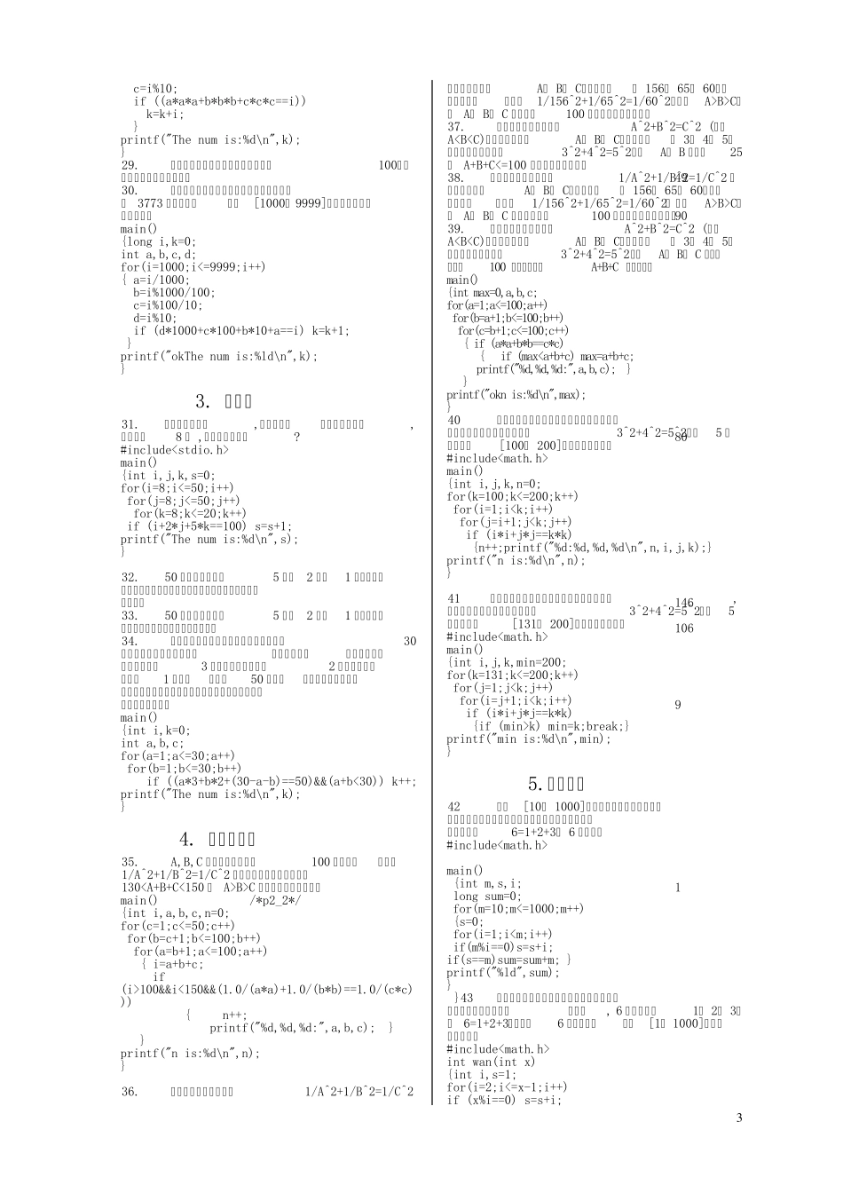 湖南省计算机二级考试(C语言程序设计题附答案)01_第3页