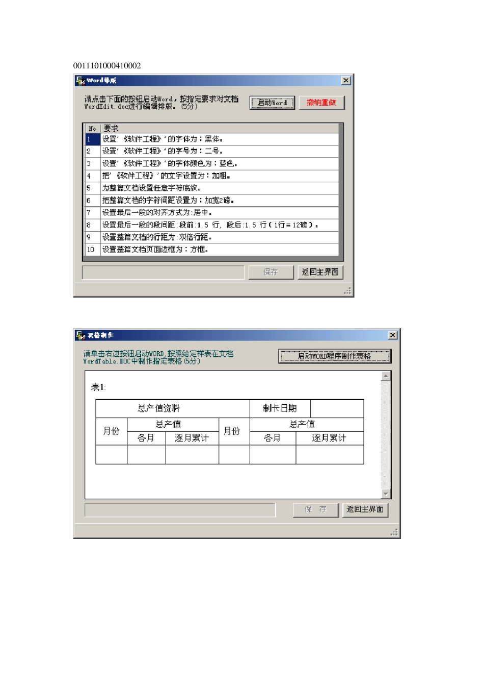 湖南省计算机二级考试操作题(共12套)_第3页