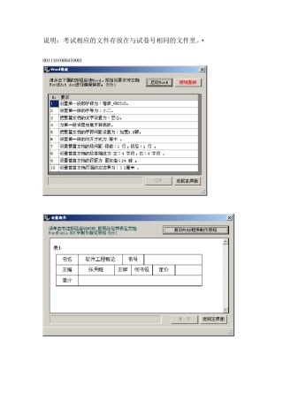 湖南省计算机二级考试操作题(共12套)