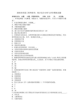 湖南省质量工程师指导：统计综合分析与评价模拟试题