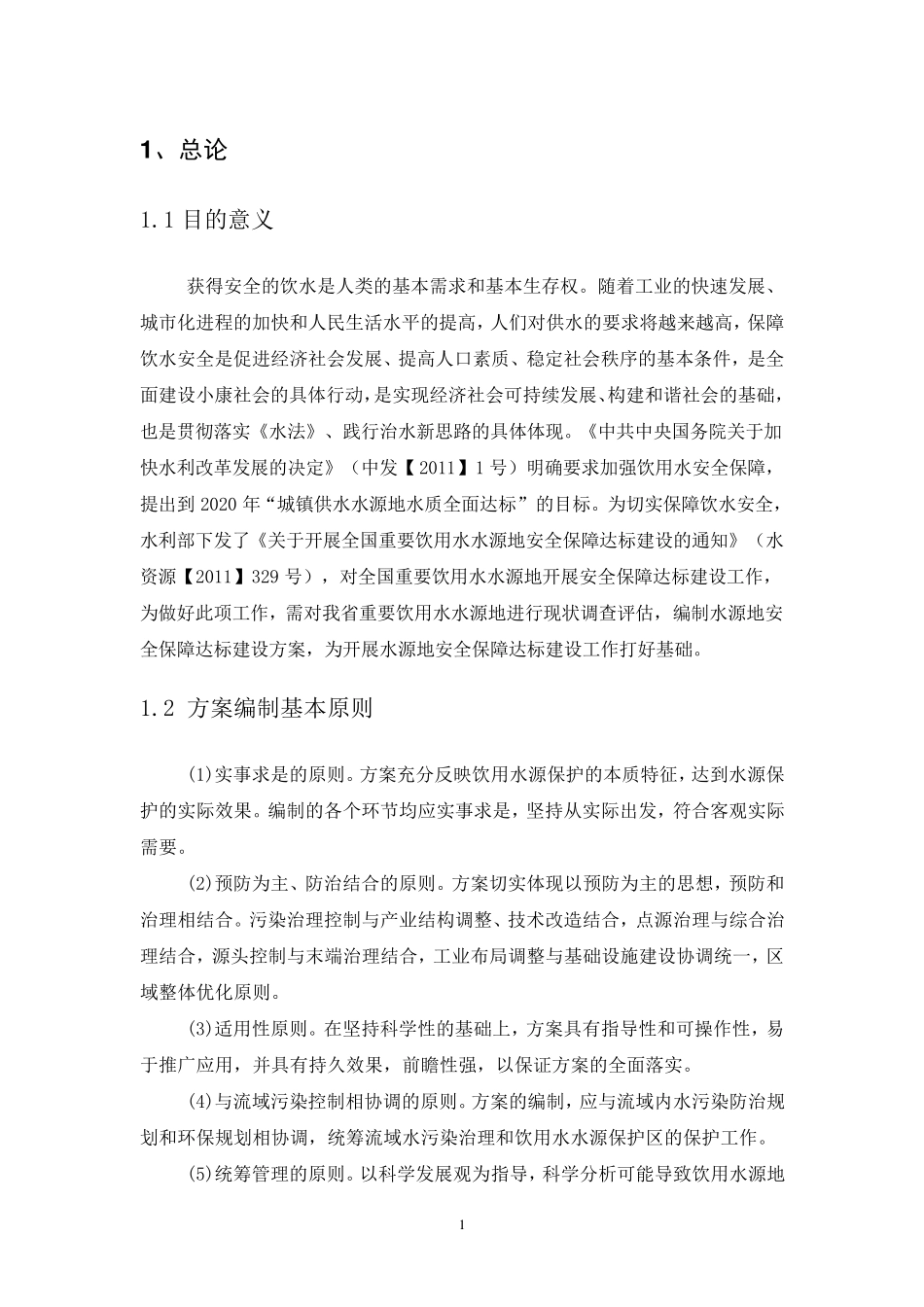 湖南省重要饮用水水源地安全保障达标建设方案编制技术大纲_第3页