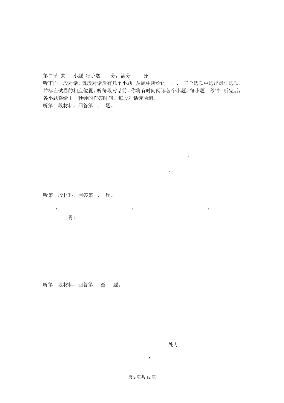 湖南省长沙一中高三2015届英语上学期第一次月考试卷_第2页