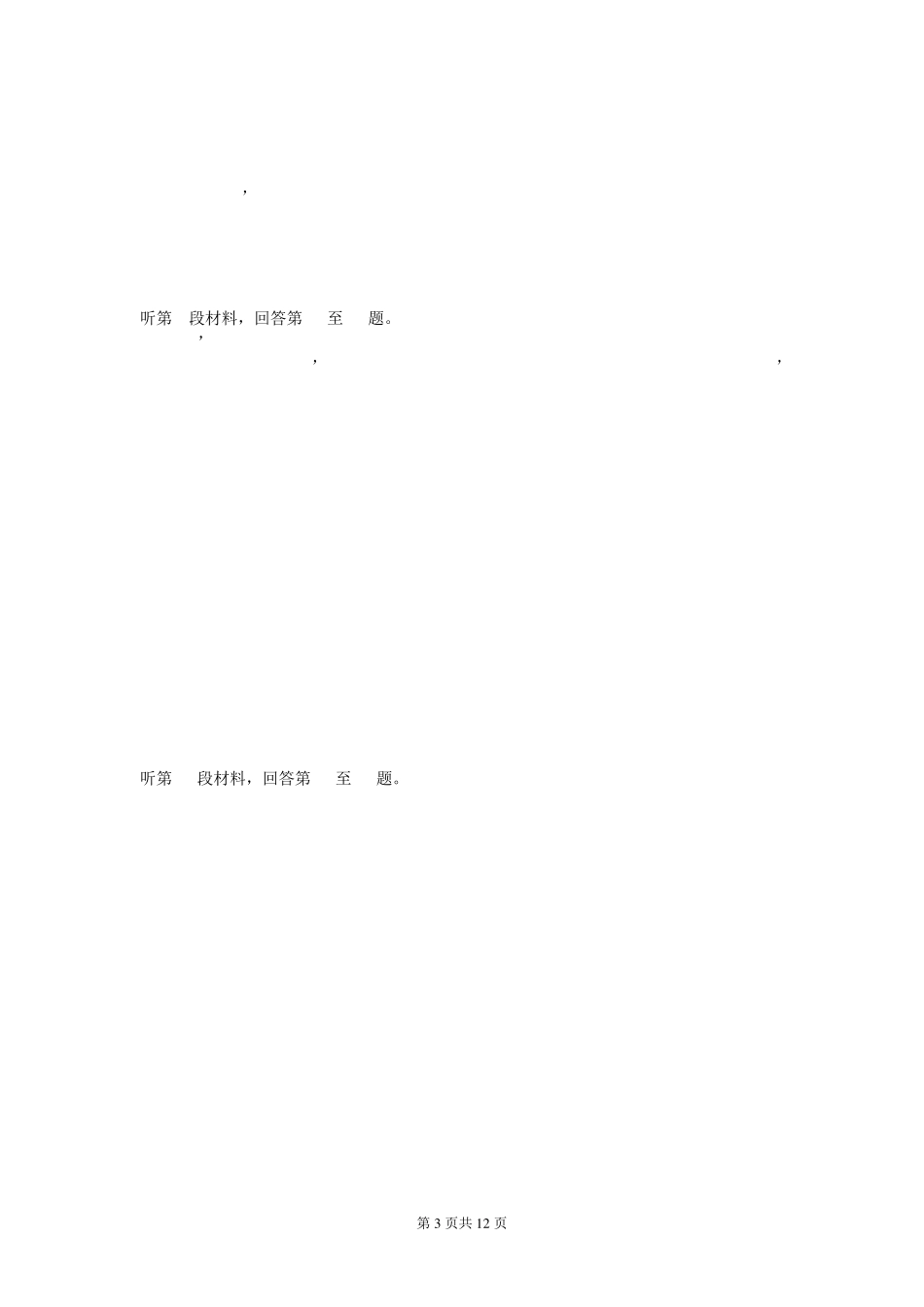 湖南省长沙一中高三2015届英语上学期第一次月考试卷_第3页