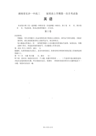 湖南省长沙一中高三2015届英语上学期第一次月考试卷