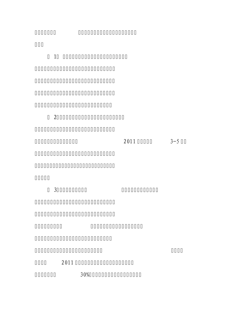 湖南省防治公共资源交易领域腐败创新工作实施方案_第2页