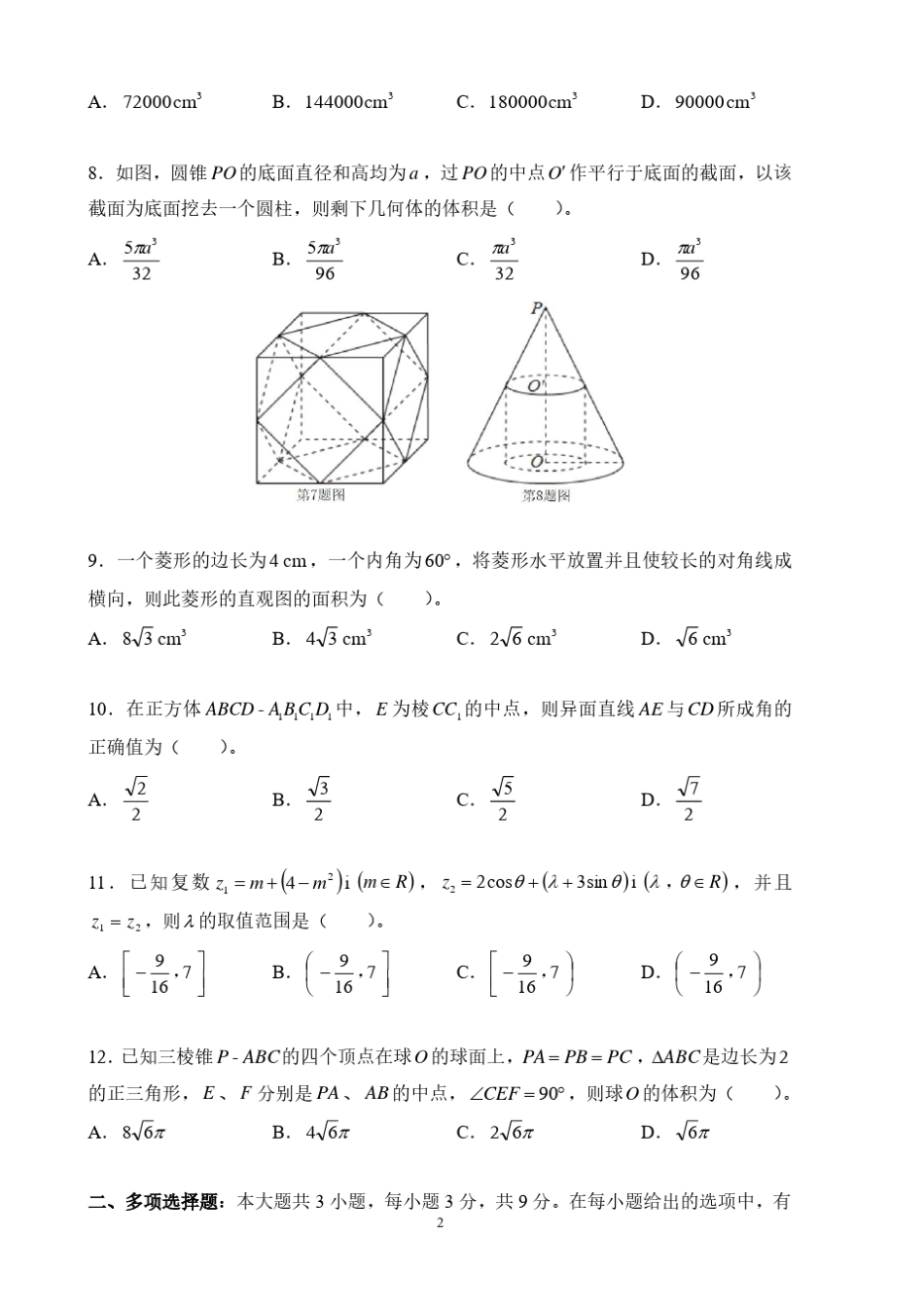 湖南省长沙市长郡中学20202021高一下学期期中考试数学[试题+答案]_第2页