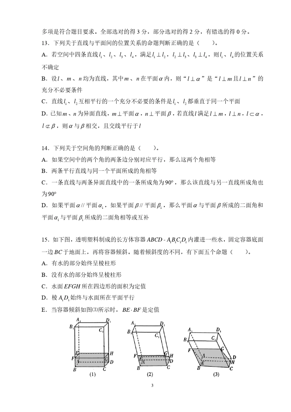 湖南省长沙市长郡中学20202021高一下学期期中考试数学[试题+答案]_第3页