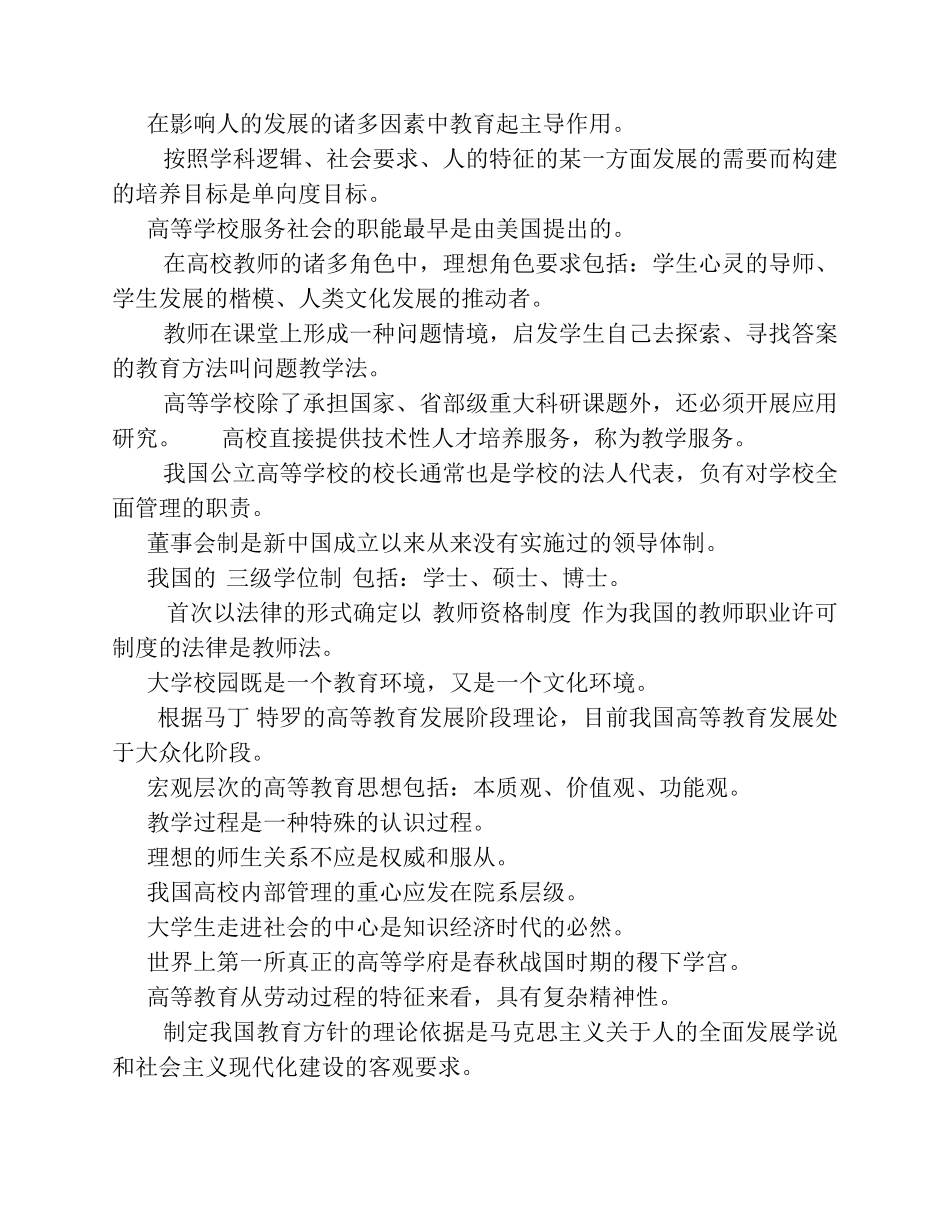 湖南省高等学校教师岗前培训题库_第2页
