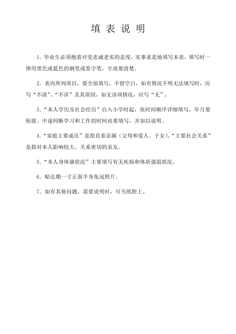 湖南省高等教育毕业生登记表模板_第2页