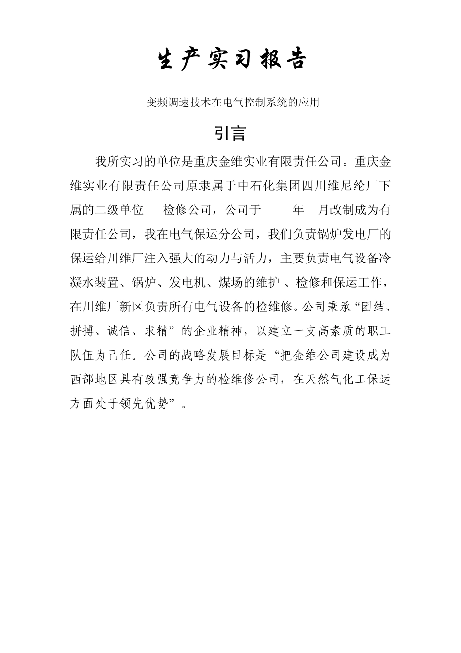 湖南石油化工职业技术学院生产实习报告_第2页
