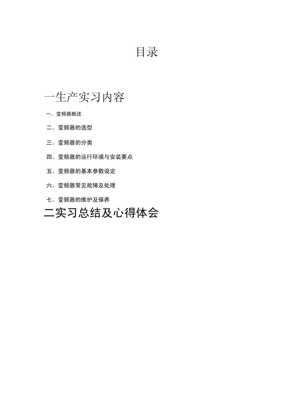 湖南石油化工职业技术学院生产实习报告_第3页