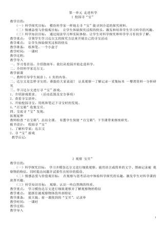 湖南科学技术出版社三年级上册科学教案