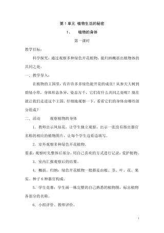 湖南科学技术出版社四年级上期科学教案