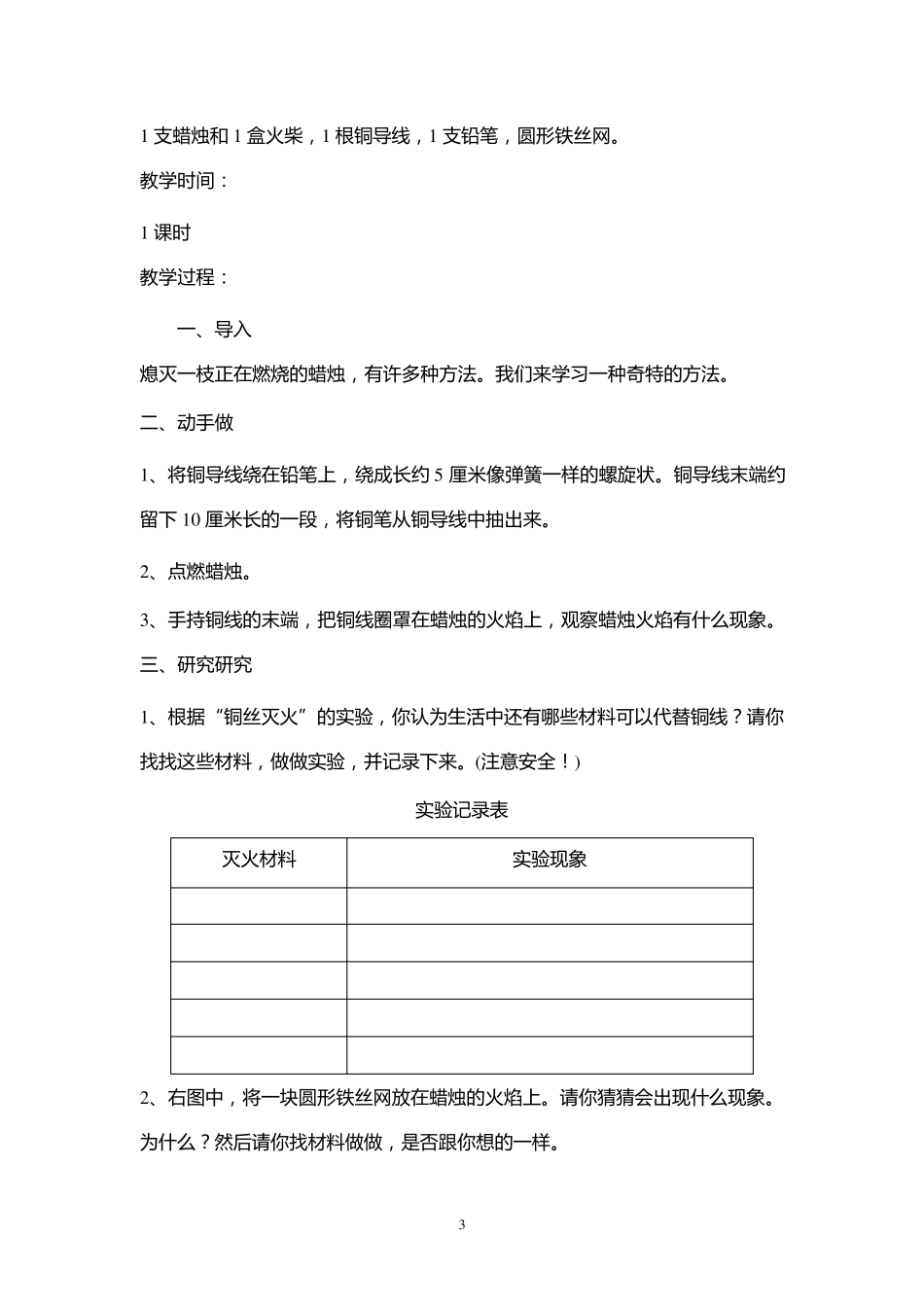 湖南科学技术出版社四年级下册科技活动教案_第3页