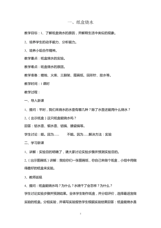 湖南科学技术出版社四年级下册科技活动教案