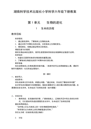 湖南科学技术出版社小学六年级科学下册全册教案