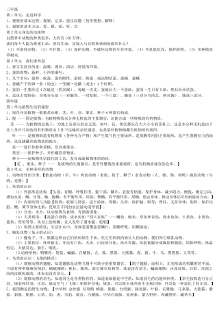 湖南科学技术出版社版科学复习