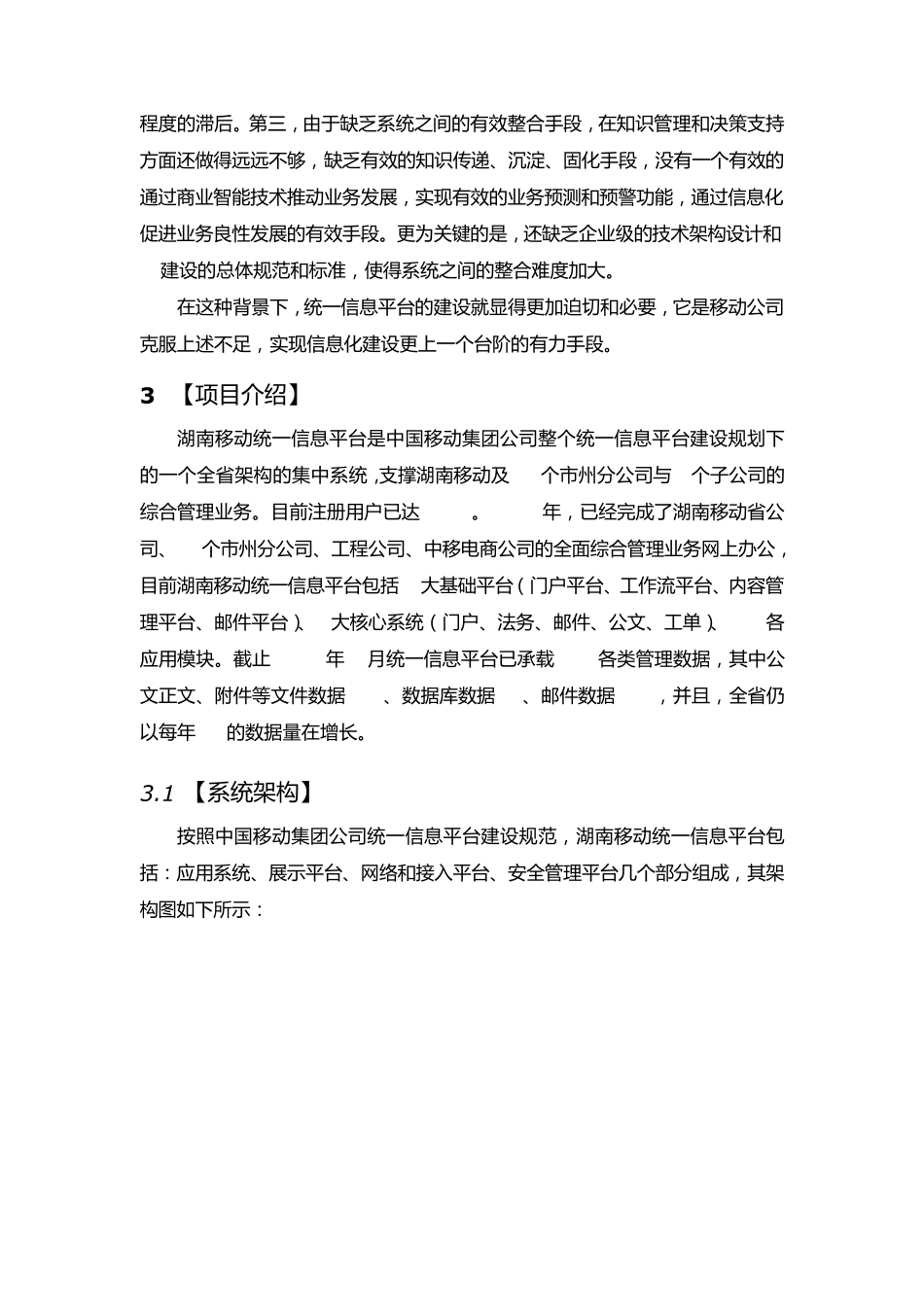 湖南移动统一信息平台客户案例V1.0_第2页