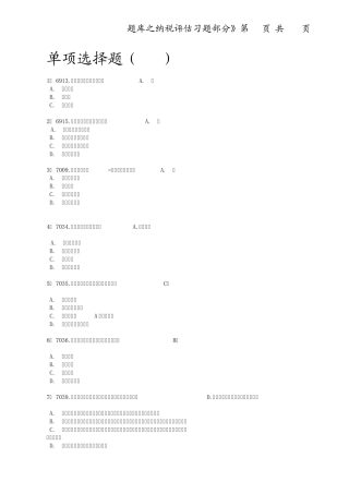 湖南税务教育纳税评估题库