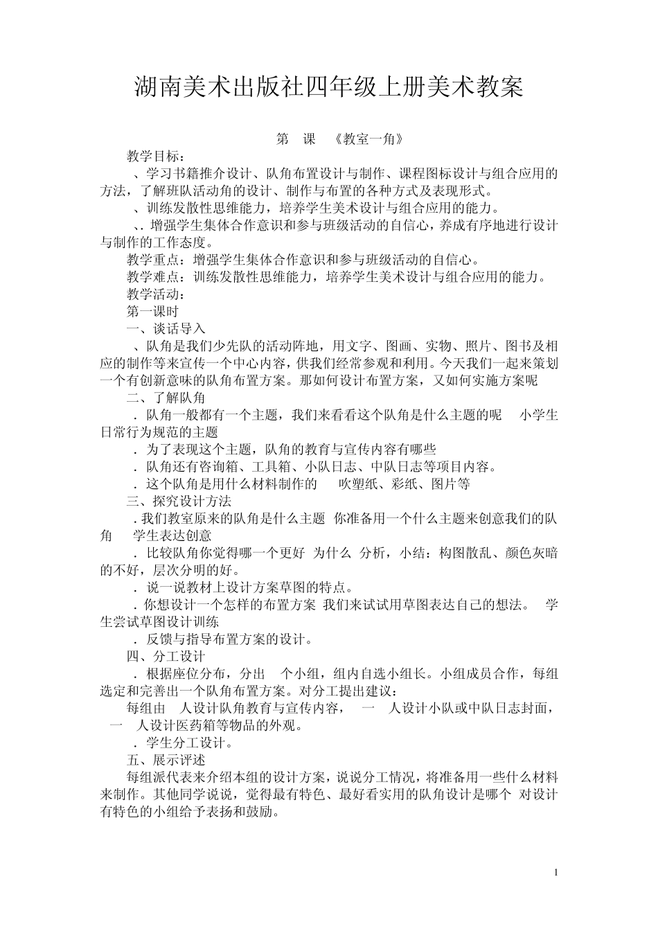 湖南美术出版四年级上册美术教案_第1页