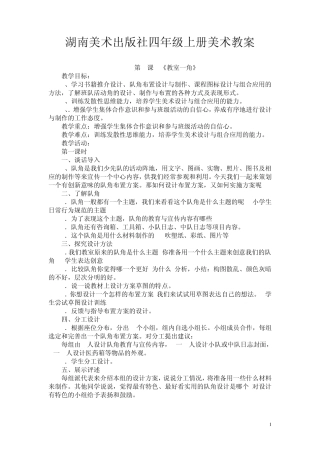 湖南美术出版四年级上册美术教案