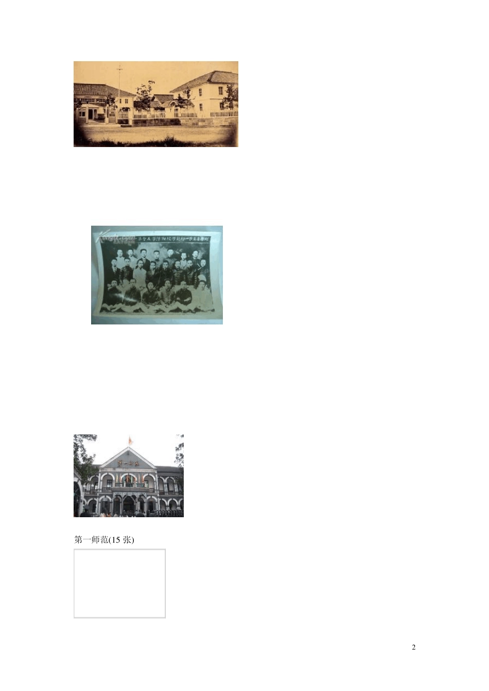 湖南第一师范学院及湖南老照片_第2页