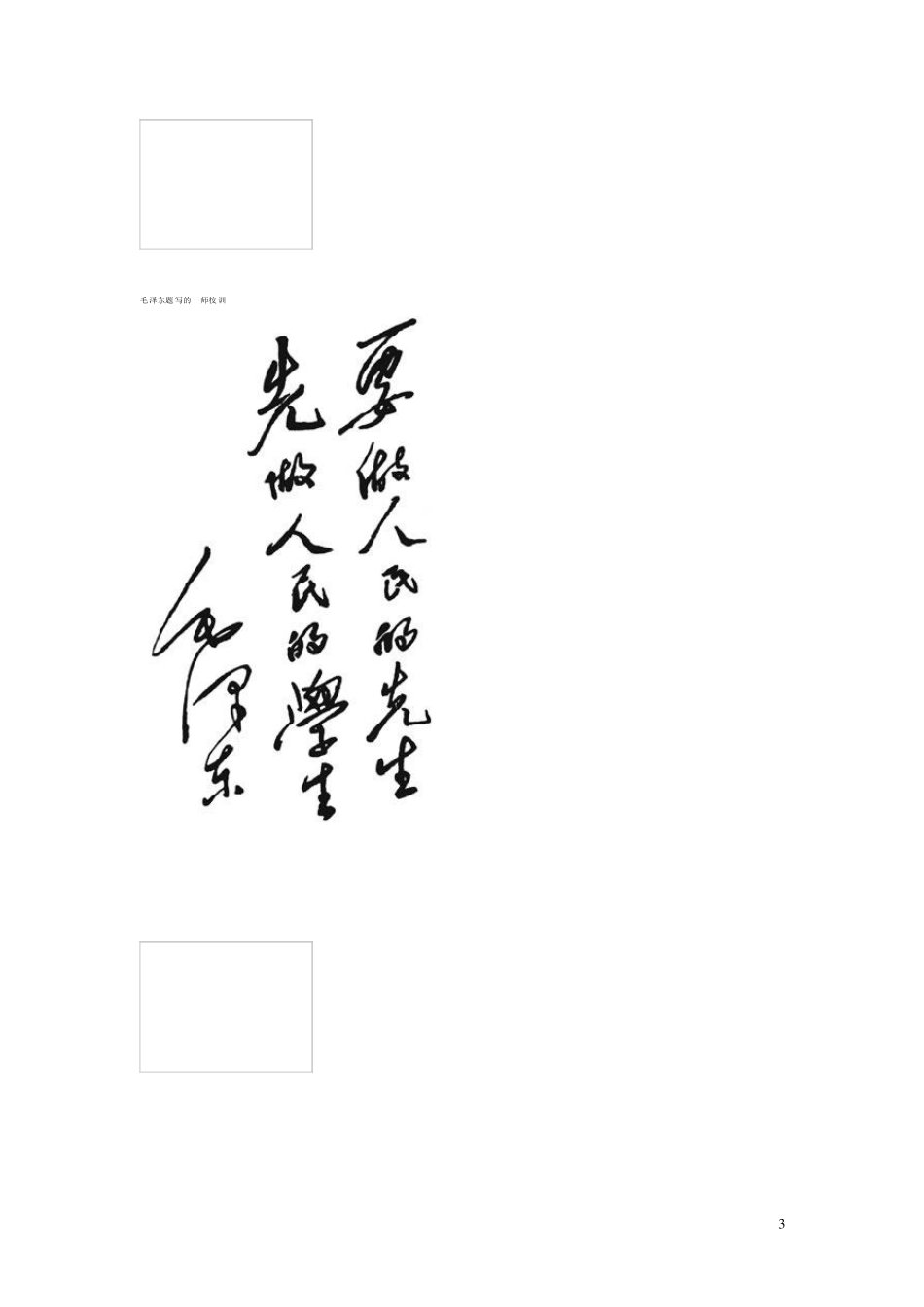 湖南第一师范学院及湖南老照片_第3页