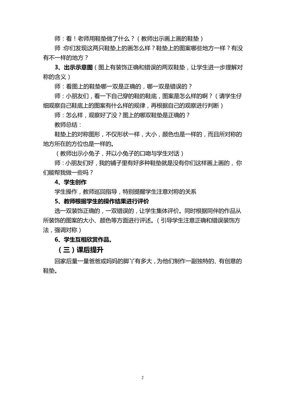 湖南美术出版社2013年二年级美术下册教案_第2页