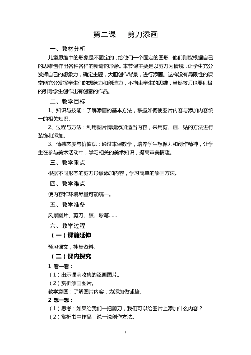 湖南美术出版社2013年二年级美术下册教案_第3页